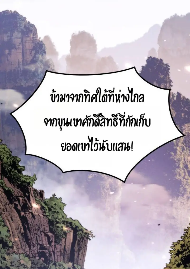 Chronicles of the Demon Faction ตำนานการเกิดใหม่ในลัทธิมาร ตอนที่ 148 - รูปที่ 2