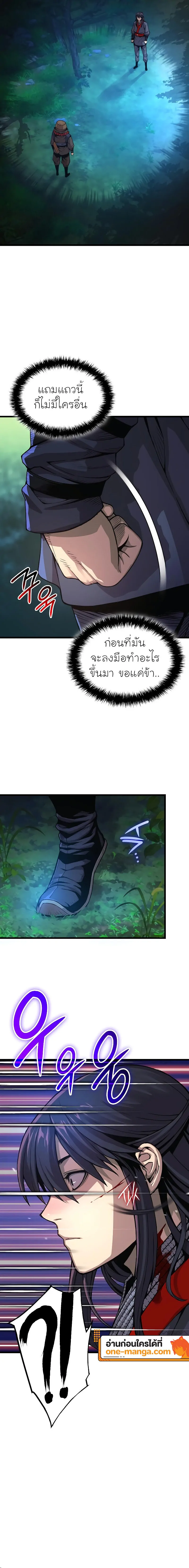 Myst Might Mayhem ตอนที่ 39 - รูปที่ 2