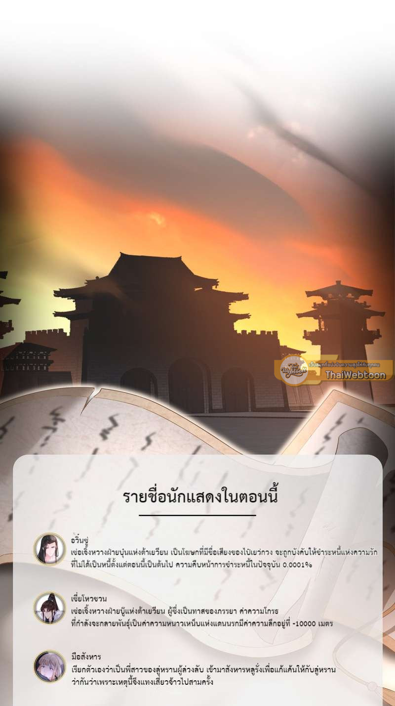 กัดรักในม่านเมฆ ตอนที่ 77 - รูปที่ 2