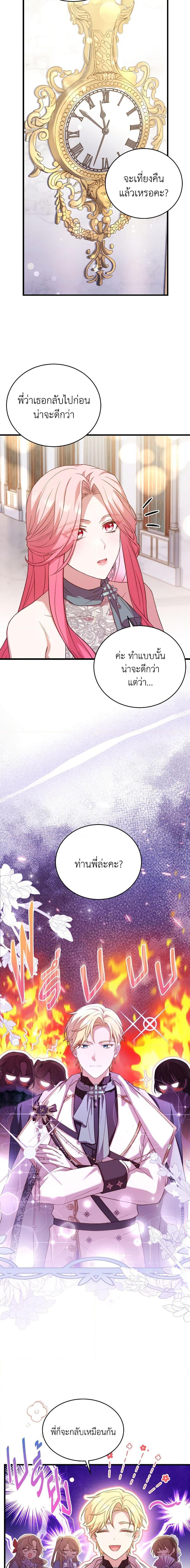 The Price Of Breaking Up รางวัลแด่วิวาห์ล่ม ตอนที่ 19 - รูปที่ 2