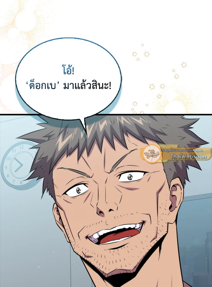 แรงเกอร์จอมนิทรา | The Slumbering Ranker ตอนที่ 77 - รูปที่ 2