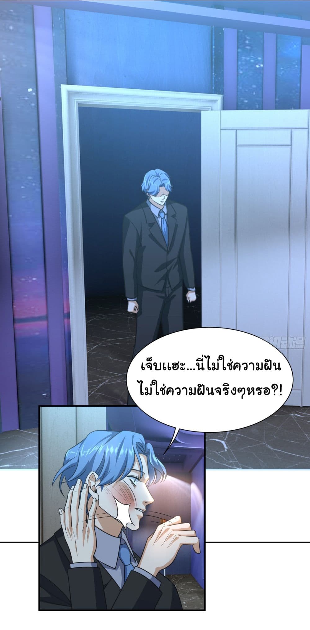 Dragon King Order ตอนที่ 35 - รูปที่ 2