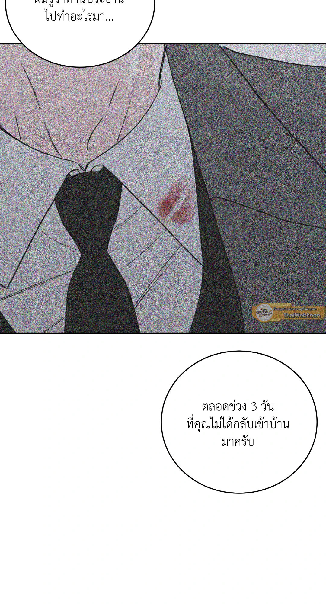 รับพลังผมไปสิครับ คุณผีที่รัก! | Please Eat Me, Mr. Ghost! ตอนที่ 24 - รูปที่ 2