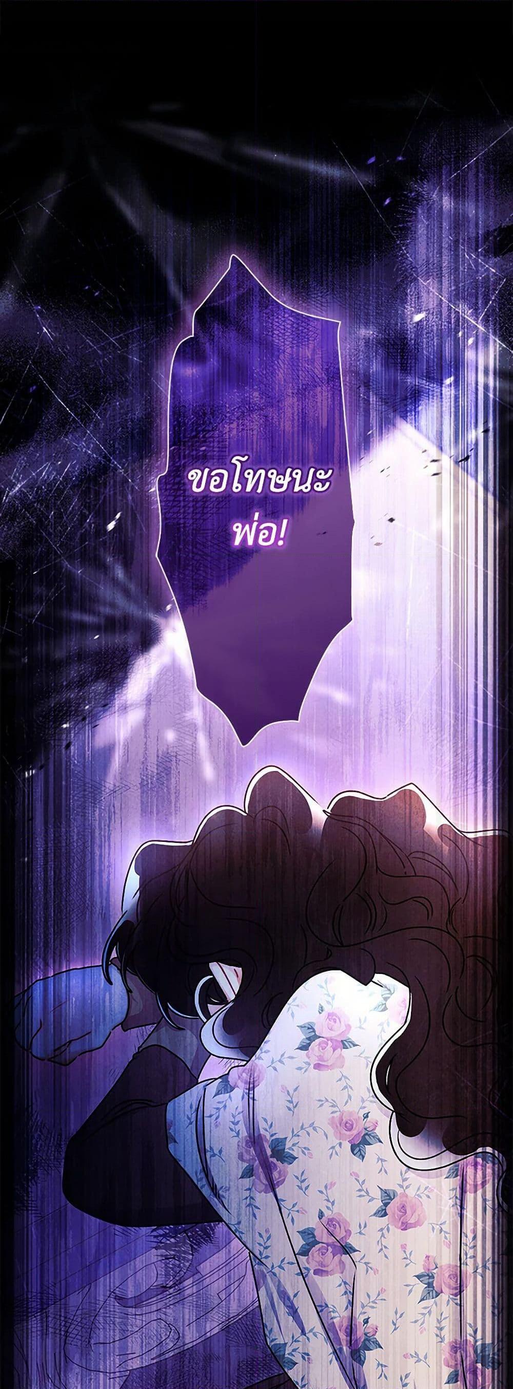 I Became the Male Lead’s Adopted Daughter ฉันกลายเป็นลูกสาวบุญธรรมของท่านดยุก ตอนที่ 119 - รูปที่ 2