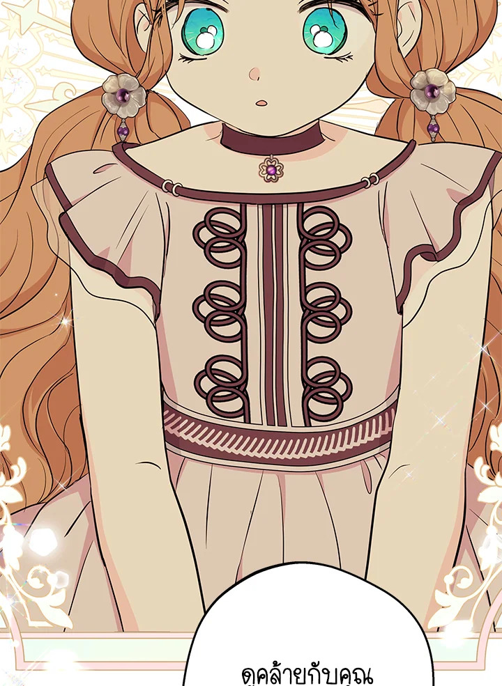 วิธีเอาชีวิตรอดของเจ้าหญิงนอกสมรส | วิธีเอาชีวิตรอดของเจ้าหญิงนอกสมรส ตอนที่ 91 - รูปที่ 2