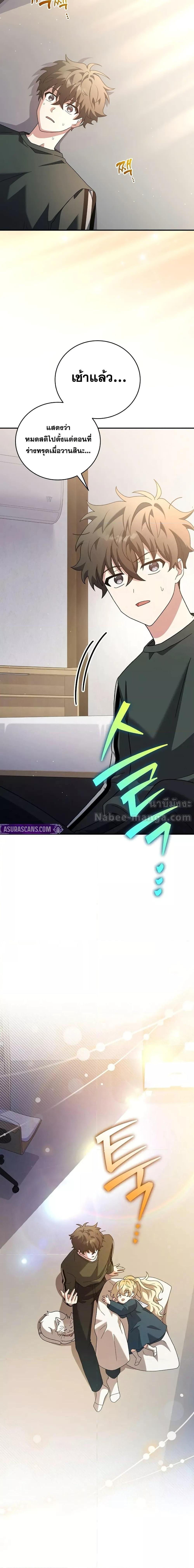 The Novel’s Extra (Remake) ตอนที่ 132 - รูปที่ 2