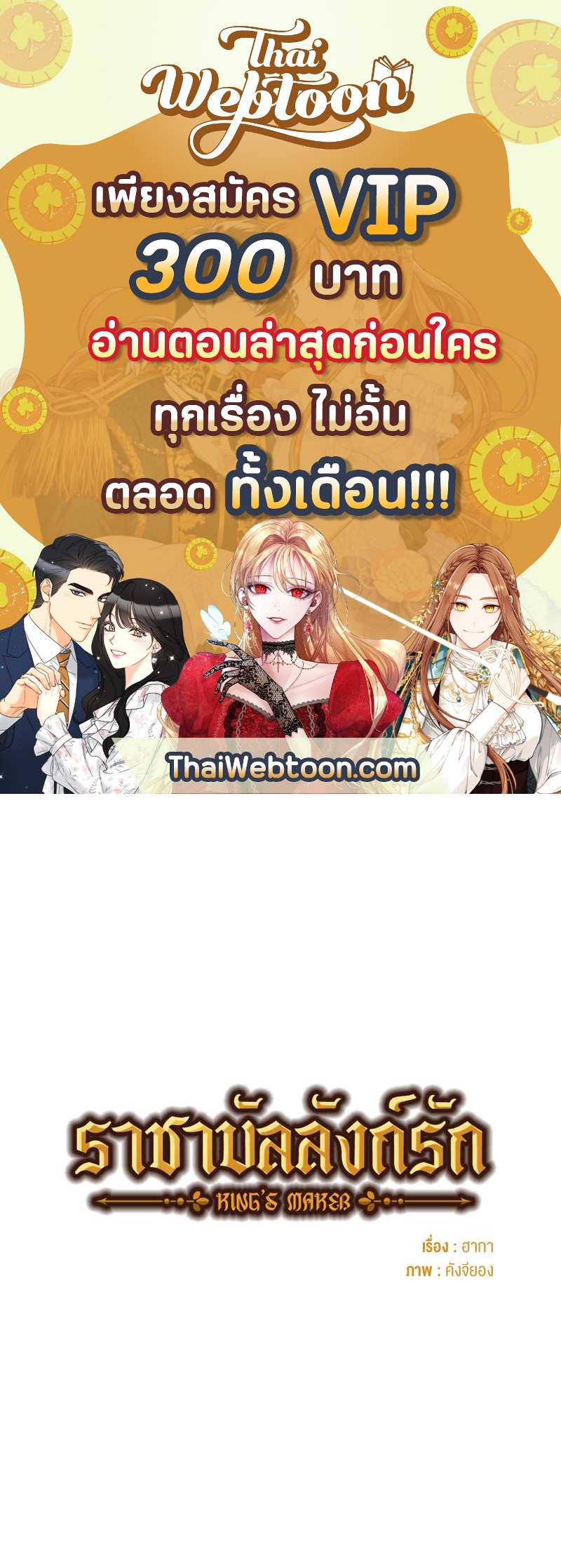 ราชาบัลลังก์รัก | King's Maker ตอนที่ 32 - รูปที่ 1
