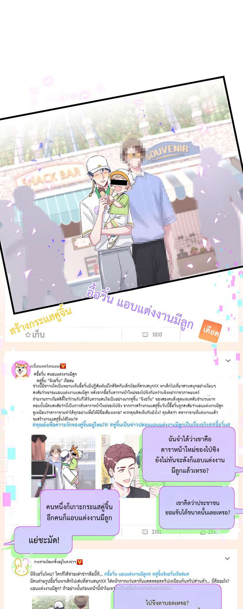 บิ๊ก เบบี้ เด็กคนนี้เป็นลูกผม | Whose Baby is it? ตอนที่ 144 - รูปที่ 2