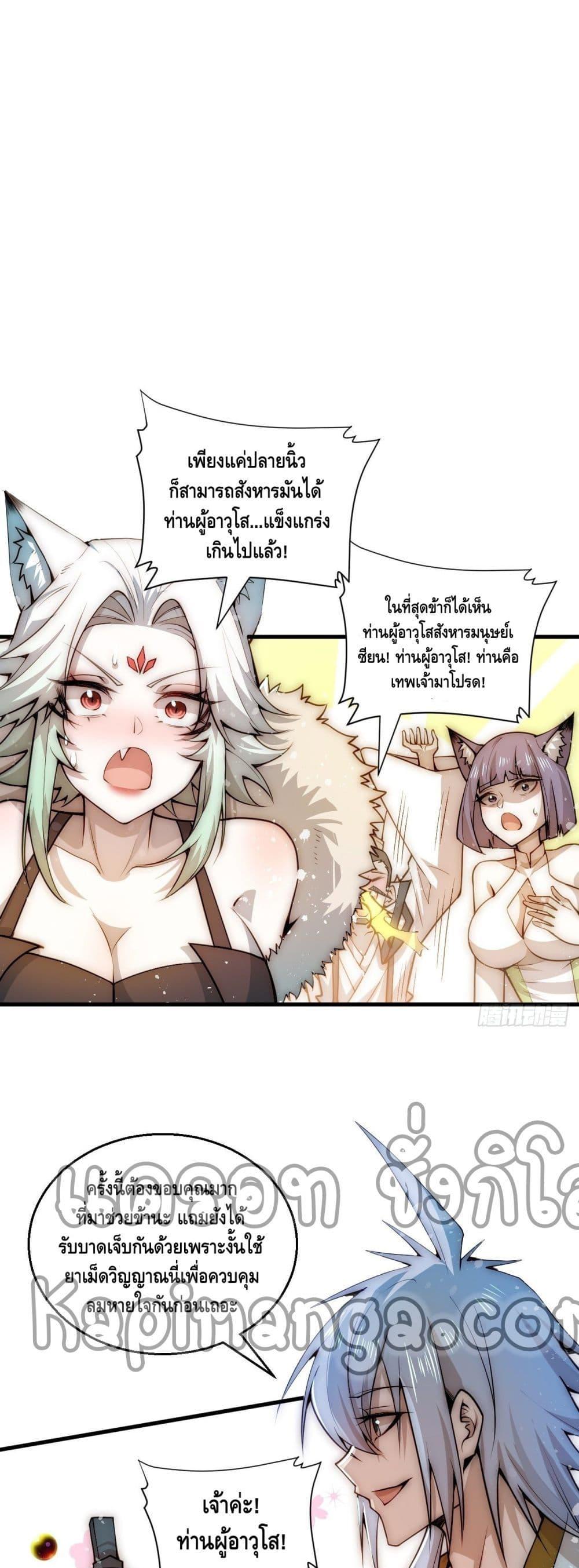 Invincible at The Start ระบบเขตแดนไร้พ่าย ตอนที่ 28 - รูปที่ 2