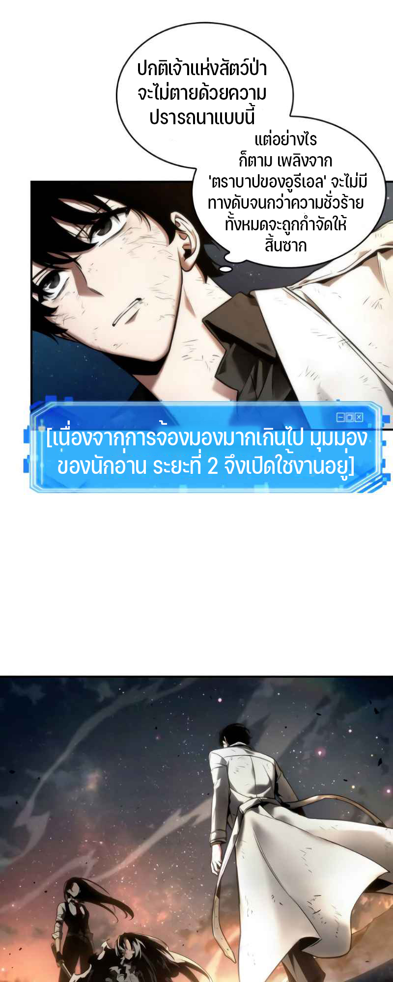 Omniscient Reader อ่านชะตาวันสิ้นโลก ตอนที่ 107 - รูปที่ 2