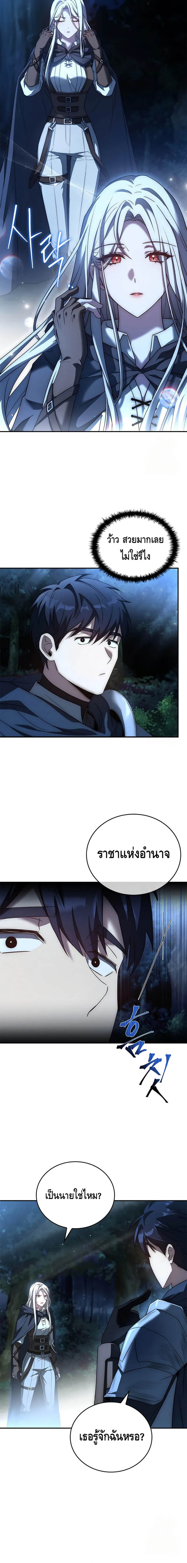 The Regressed Demon Lord is Kind การกลับมาของราชาปีศาจผู้อ่อนโยน ตอนที่ 30 - รูปที่ 2