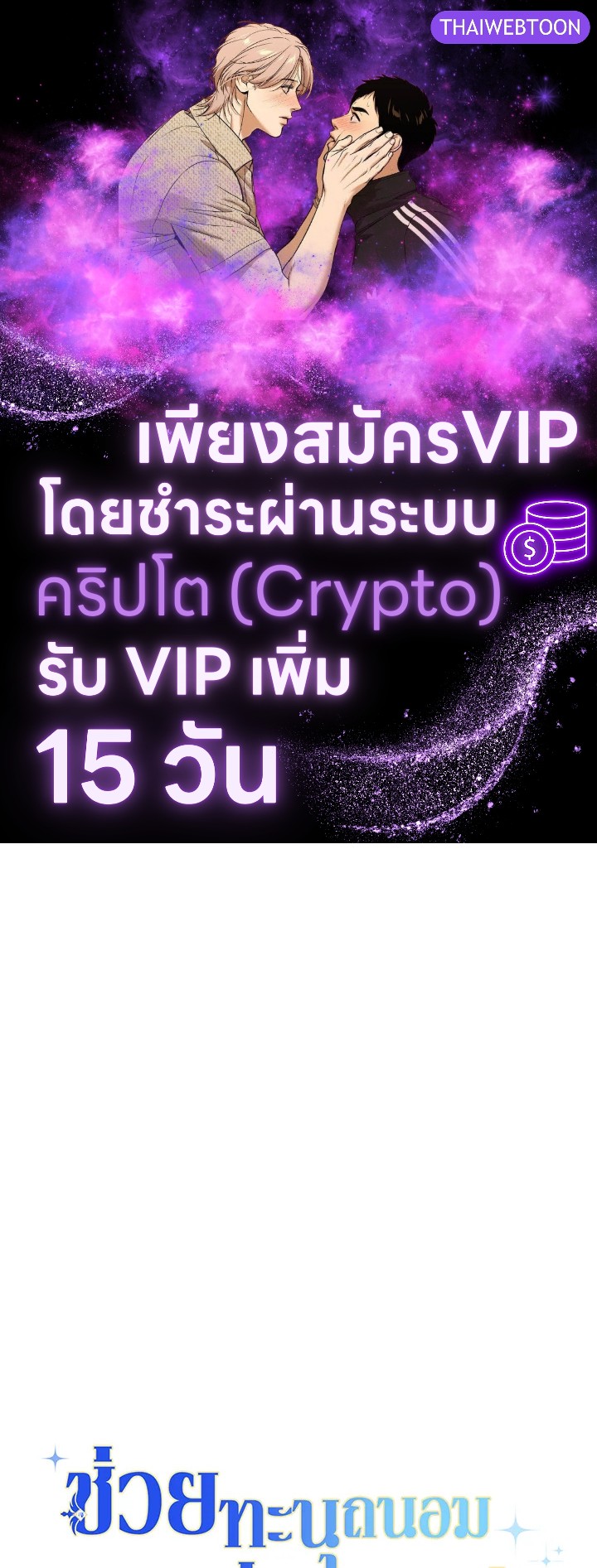 ช่วยทะนุถนอมเพื่อนคนนี้หน่อยนะ | Treat Your Friends With Respect ตอนที่ 62 - รูปที่ 1