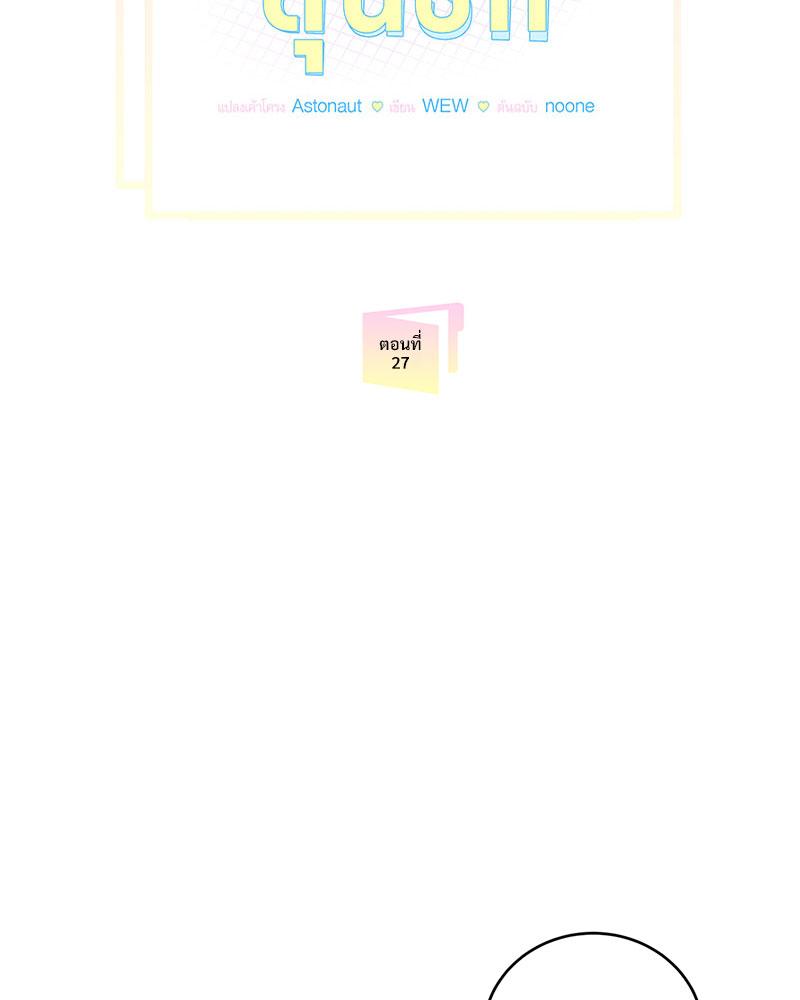 ออฟฟิศวุ่นลุ้นรัก | Office Romance ตอนที่ 27 - รูปที่ 2