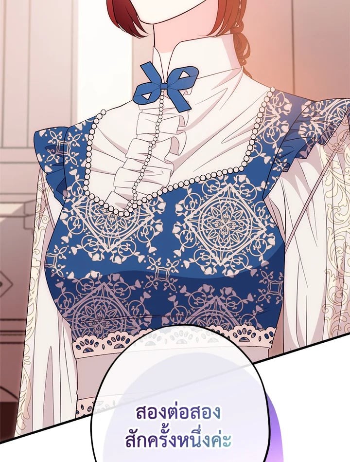 ดัชเชสอีกาดำ | The Raven Duchess ตอนที่ 81 - รูปที่ 2