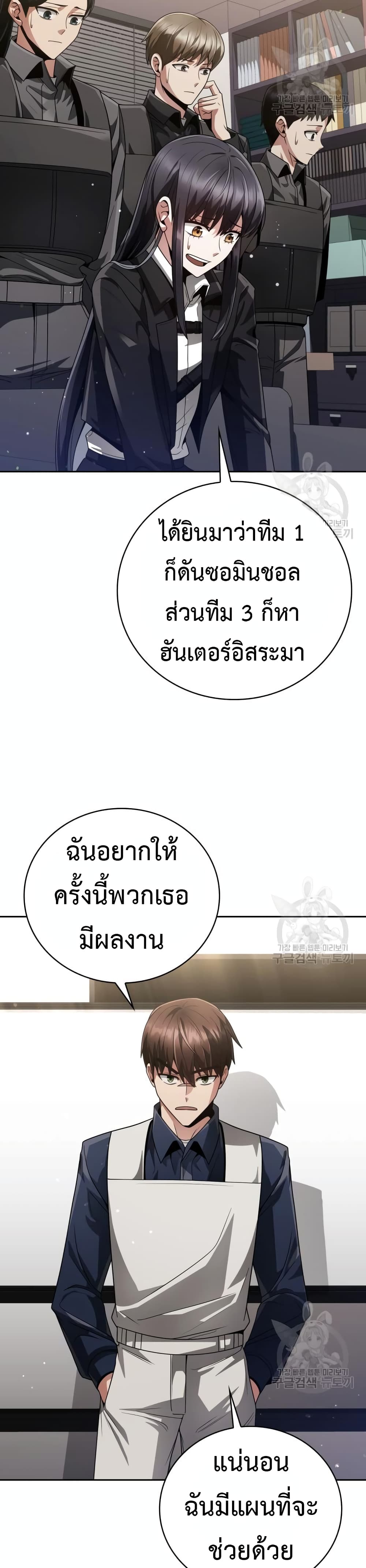 Clever Cleaning Life Of The Returned Genius Hunter สุดยอดฮันเตอร์สายคลีน ตอนที่ 24 - รูปที่ 2