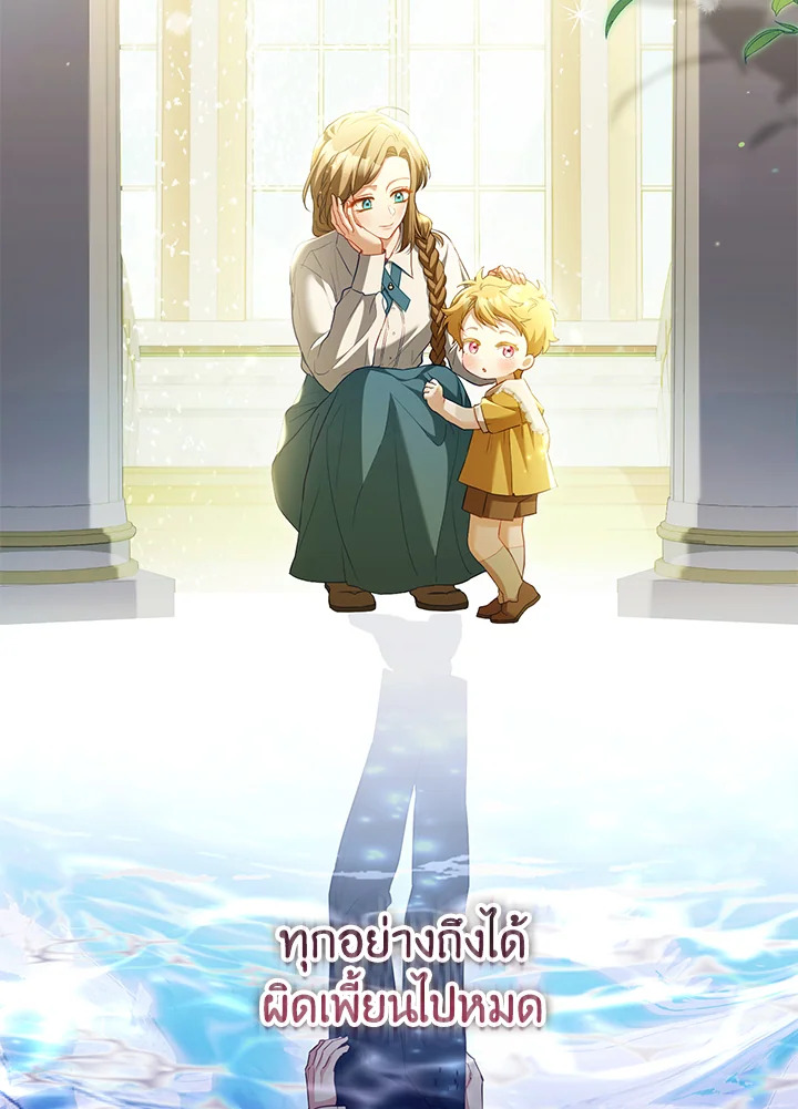 ไดอารีการเลี้ยงเด็กร่วมกับวายร้าย | Childcare Diary With The Villain ตอนที่ 52 - รูปที่ 2