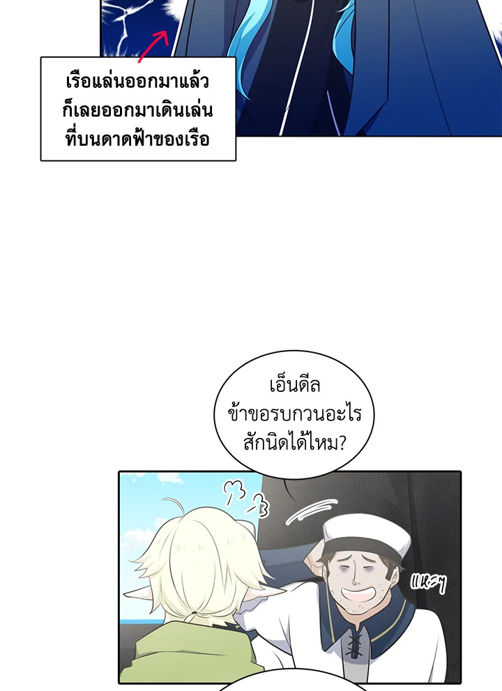 เอลควิเนซ ราชันแห่งภูต | Elqueeness ตอนที่ 80 - รูปที่ 2