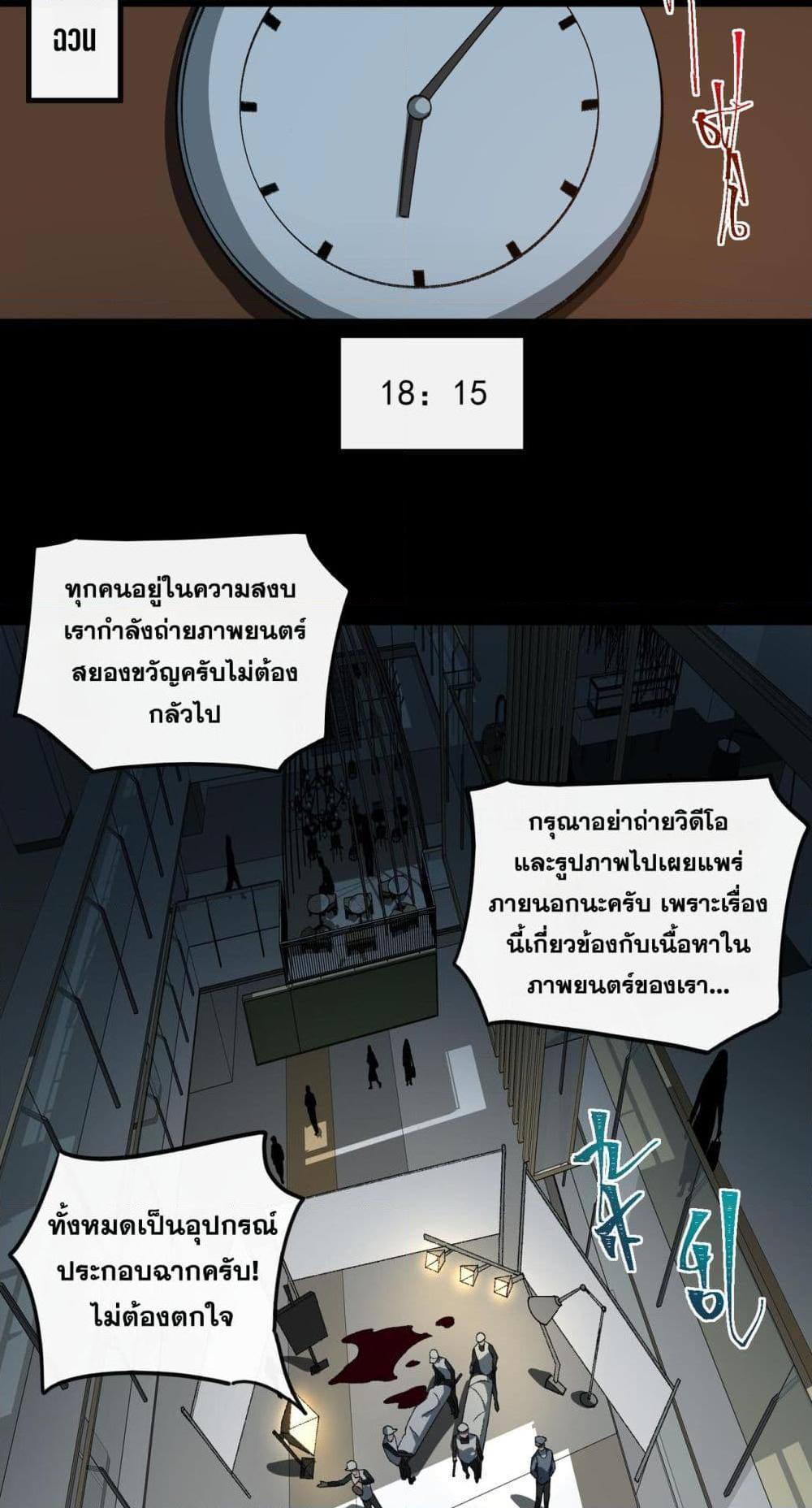 I Created An Urban Legend ตอนที่ 19 - รูปที่ 2