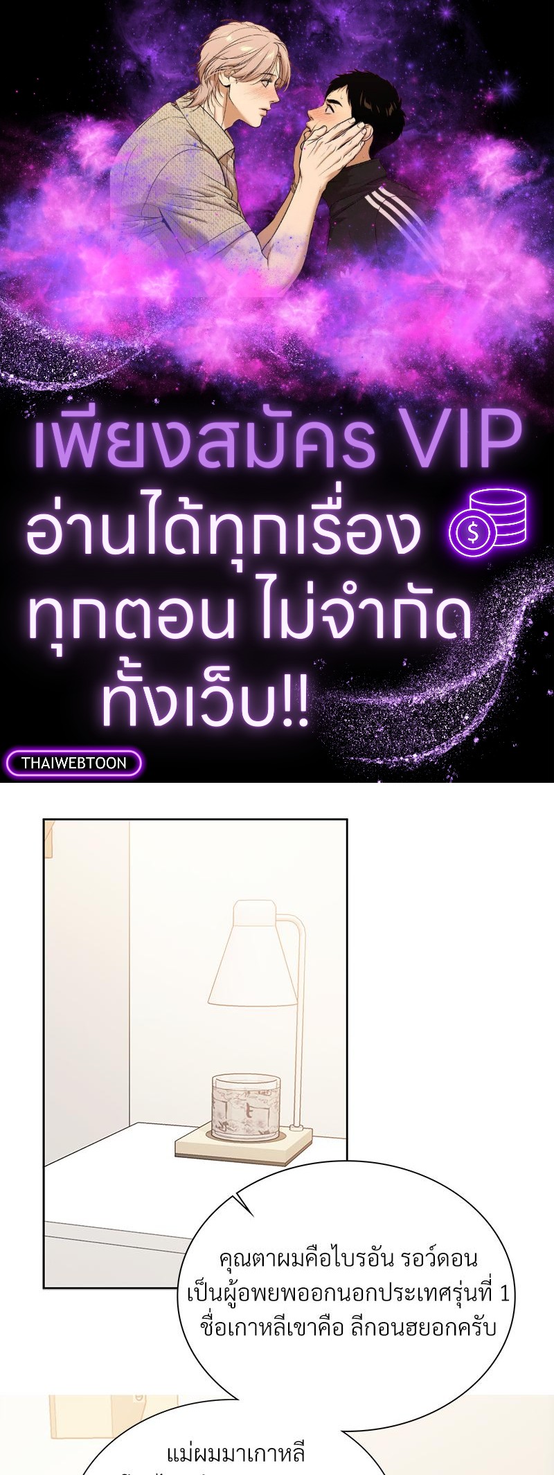 สัมพันธ์รักขังใจ | In the Cage ตอนที่ 35 - รูปที่ 1