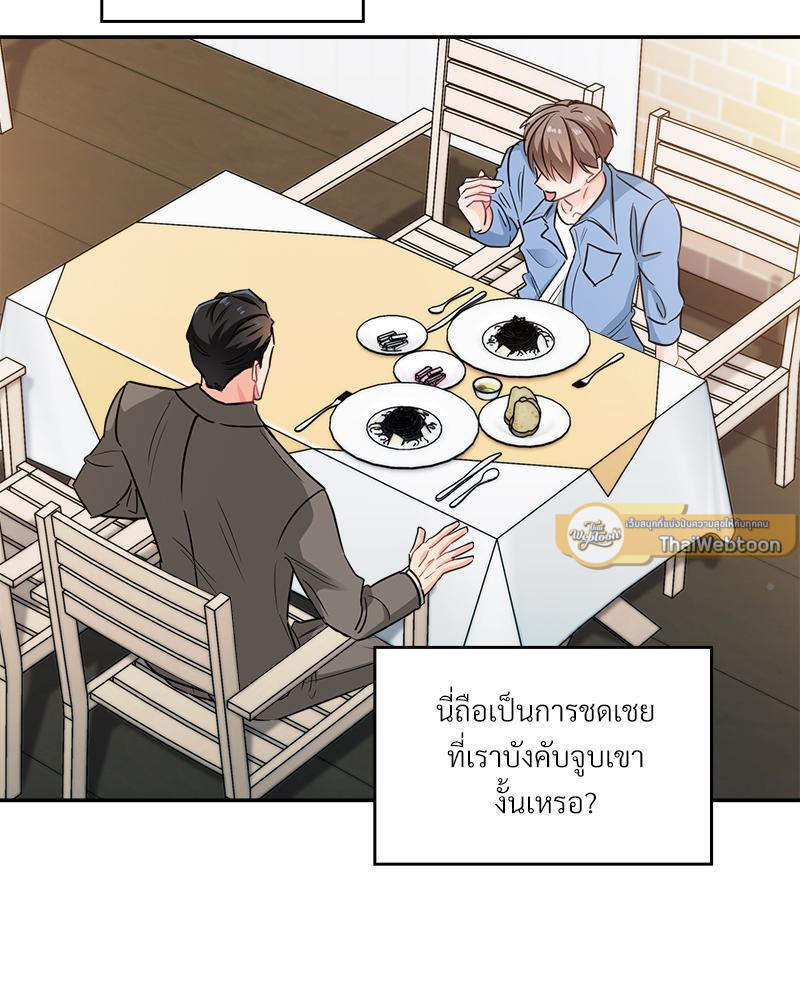 เมื่อผมต้องรับบทพระเอกตัวร้าย | Survive! Gwang Gong! ตอนที่ 31 - รูปที่ 2