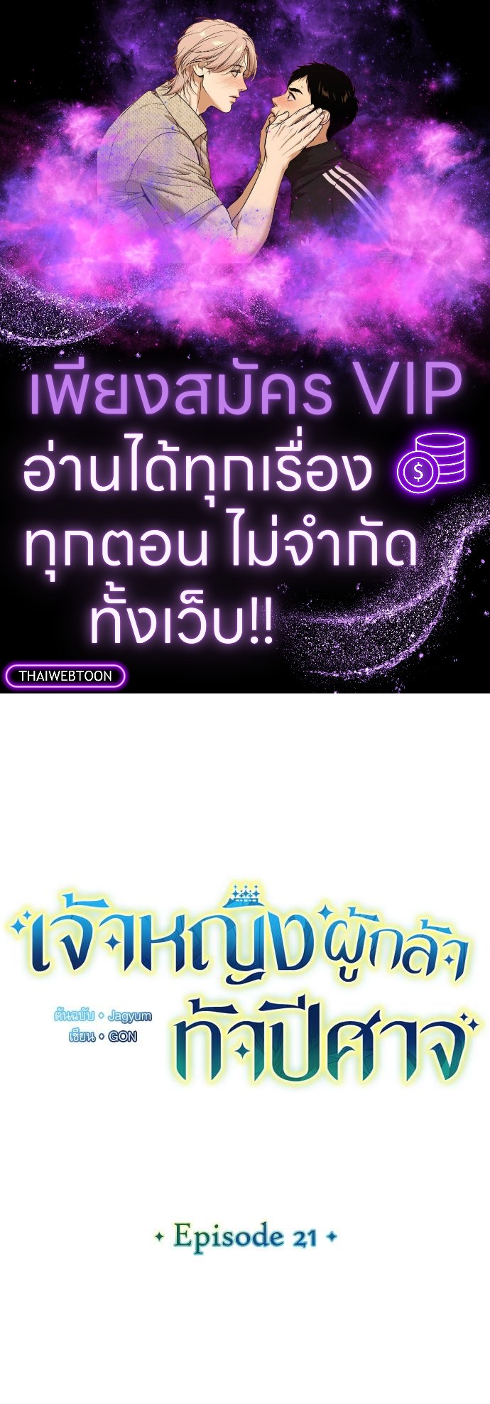 เจ้าหญิงผู้กล้าท้าปีศาจ | Princess to the Rescue! ตอนที่ 22 - รูปที่ 1