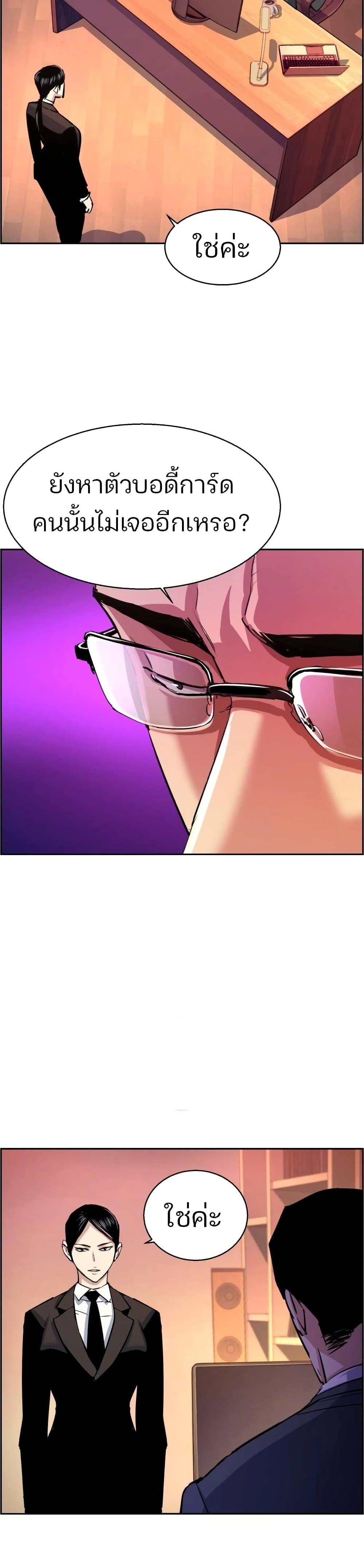 Mercenary Enrollment พี่ชายบอดี้การ์ด ตอนที่ 90 - รูปที่ 2