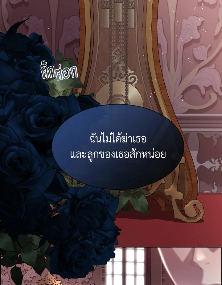เจ้าสารเลวที่แสนดีนั่น ต้องโดนฉันหักคอ | Shall Kill That Sweet Devil ตอนที่ 76 - รูปที่ 2