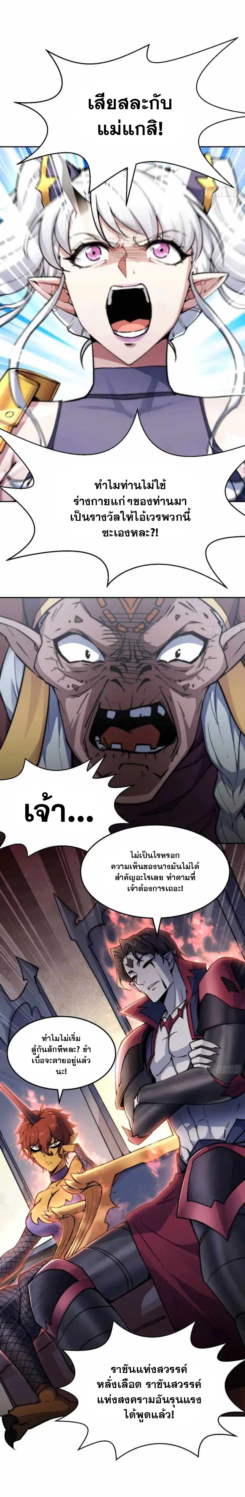 Invincible at The Start ระบบเขตแดนไร้พ่าย ตอนที่ 82 - รูปที่ 2