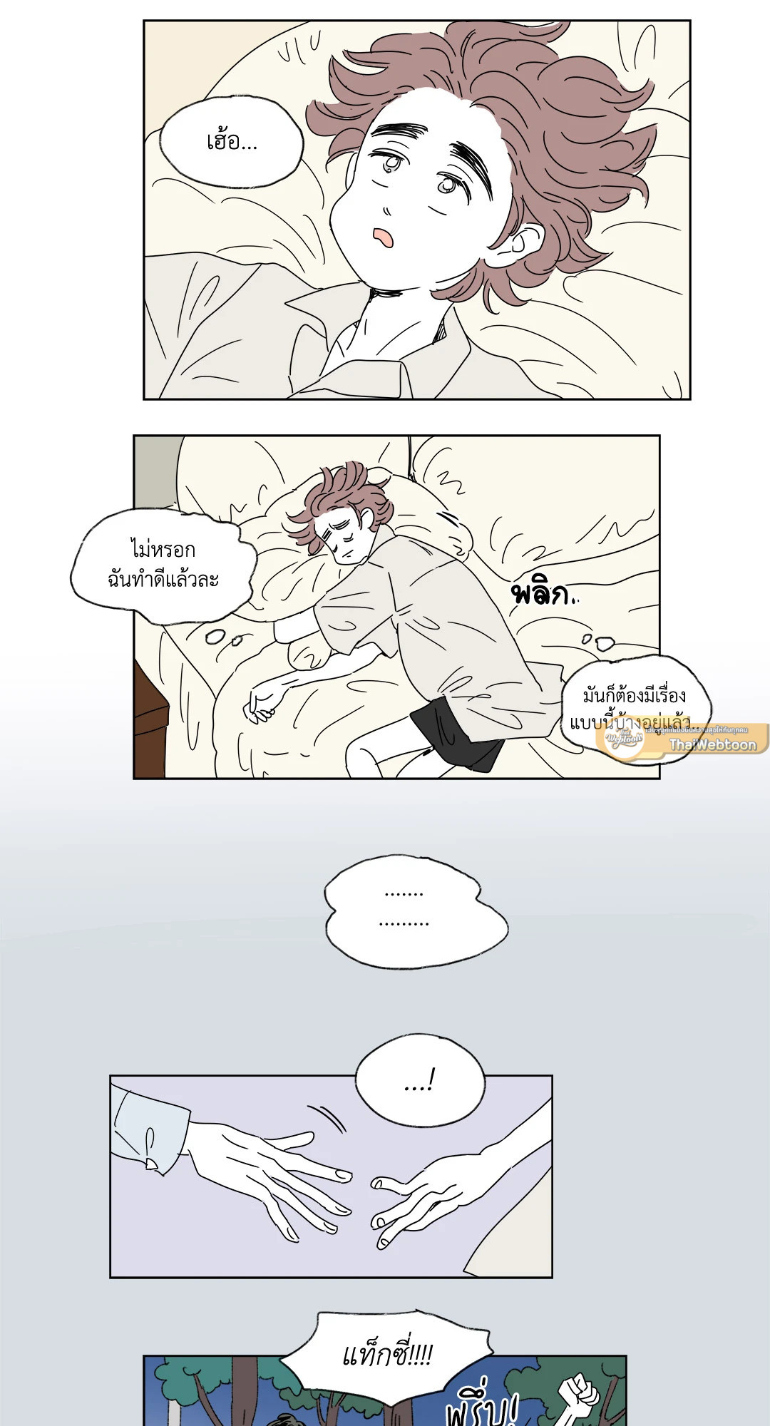 Hosik's Story ตอนที่ 25 - รูปที่ 2