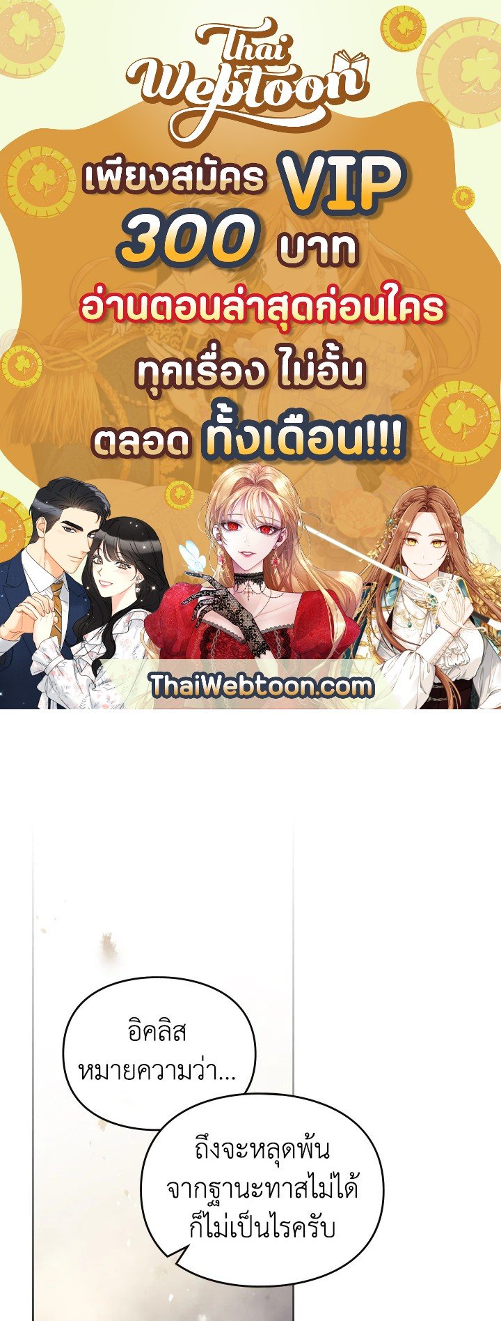 เป็นตัวร้ายก็ต้องตายเท่านั้น | Death Is The Only Ending For The Villainess ตอนที่ 105 - รูปที่ 1