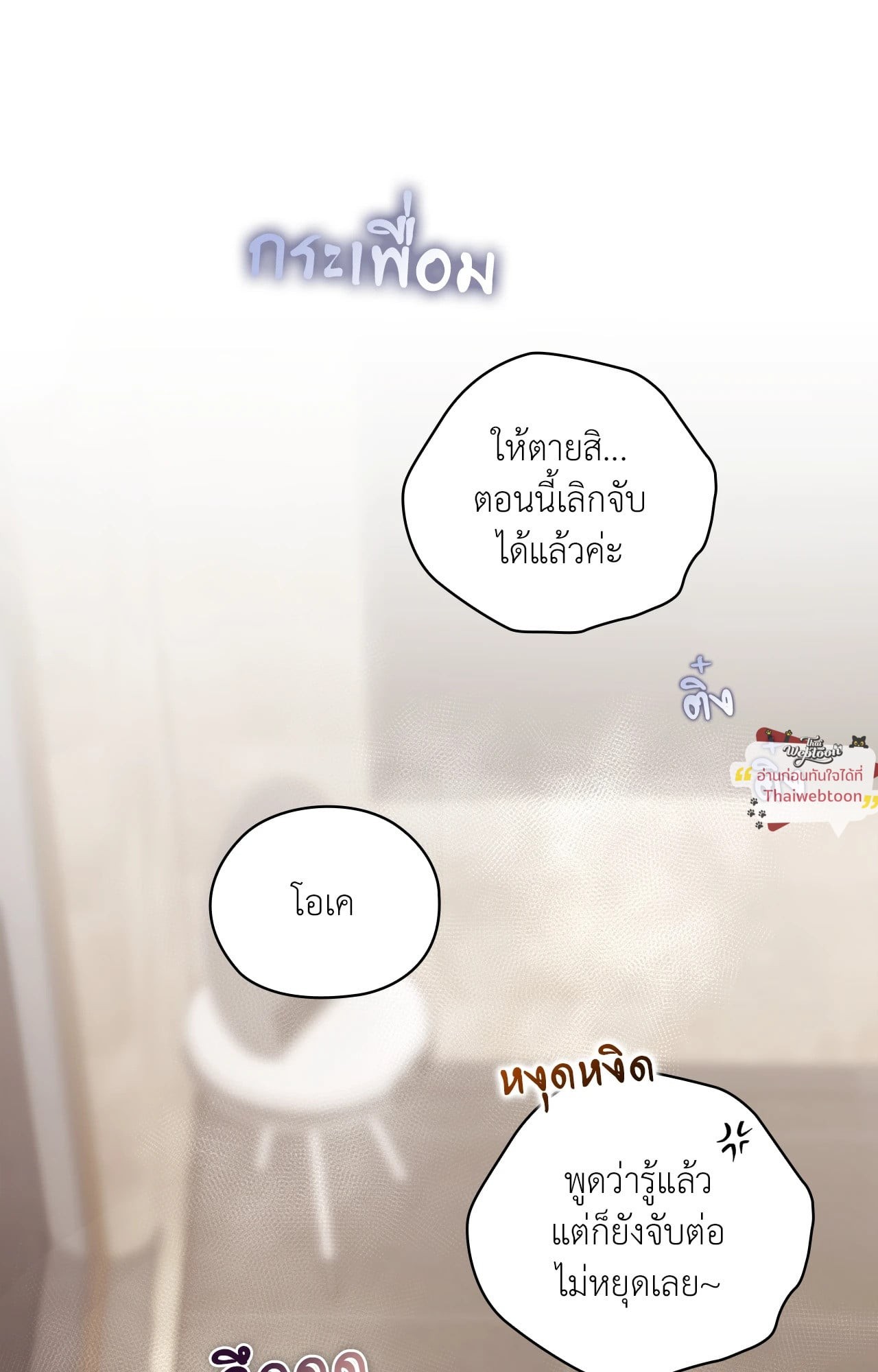 บริษัทร้อนซ่อนรัก | Quiet in the Office! ตอนที่ 97 - รูปที่ 2