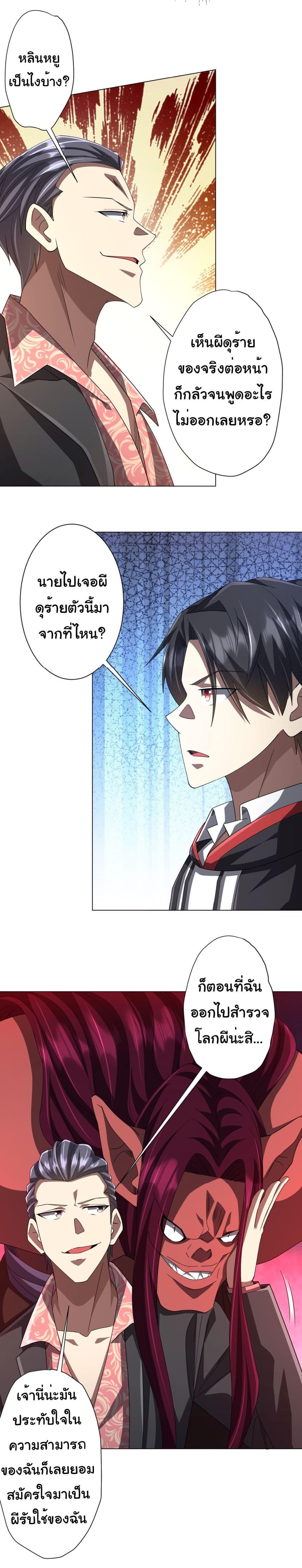 Start with Trillions of Coins ตอนที่ 124 - รูปที่ 2