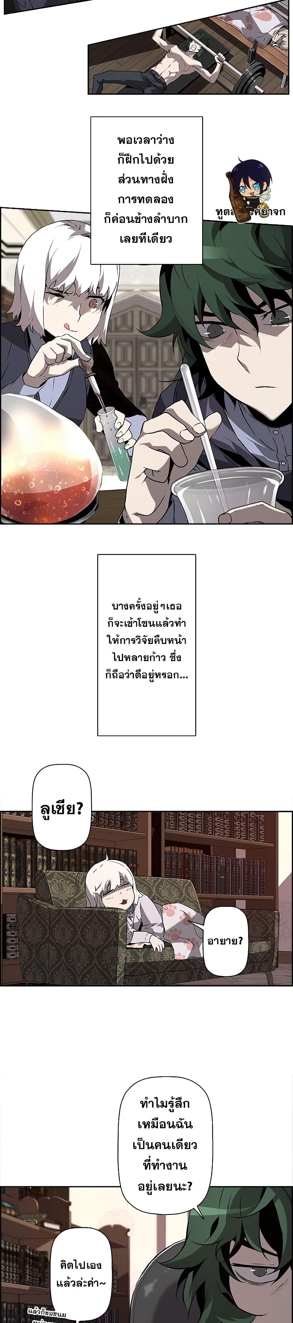 Necromancer’s Evolutionary Traits ตอนที่ 7 - รูปที่ 2