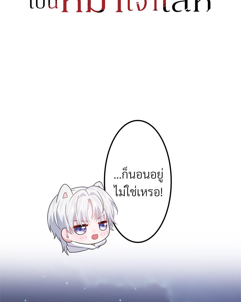 อัลฟ่าของผมเป็นหมาเจ้าเล่ห์ | NEVER TAMED ตอนที่ 8 - รูปที่ 2