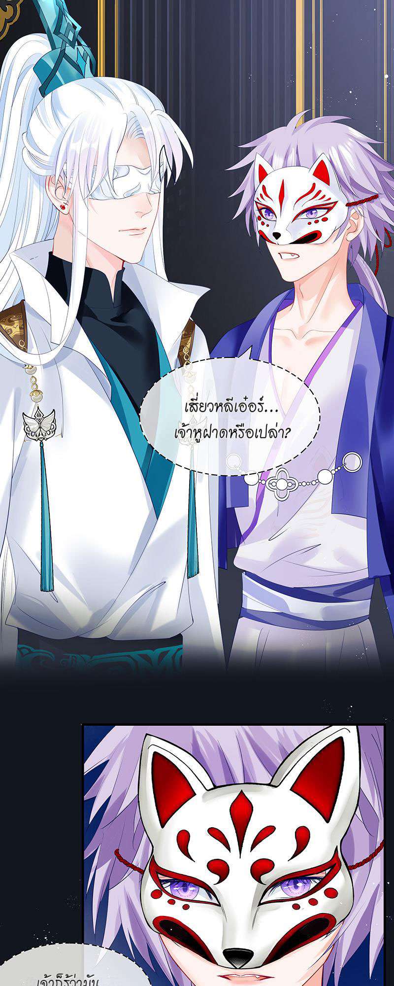 อ้อมกอดปีศาจ | Demon Wants to Hug ตอนที่ 100 - รูปที่ 2