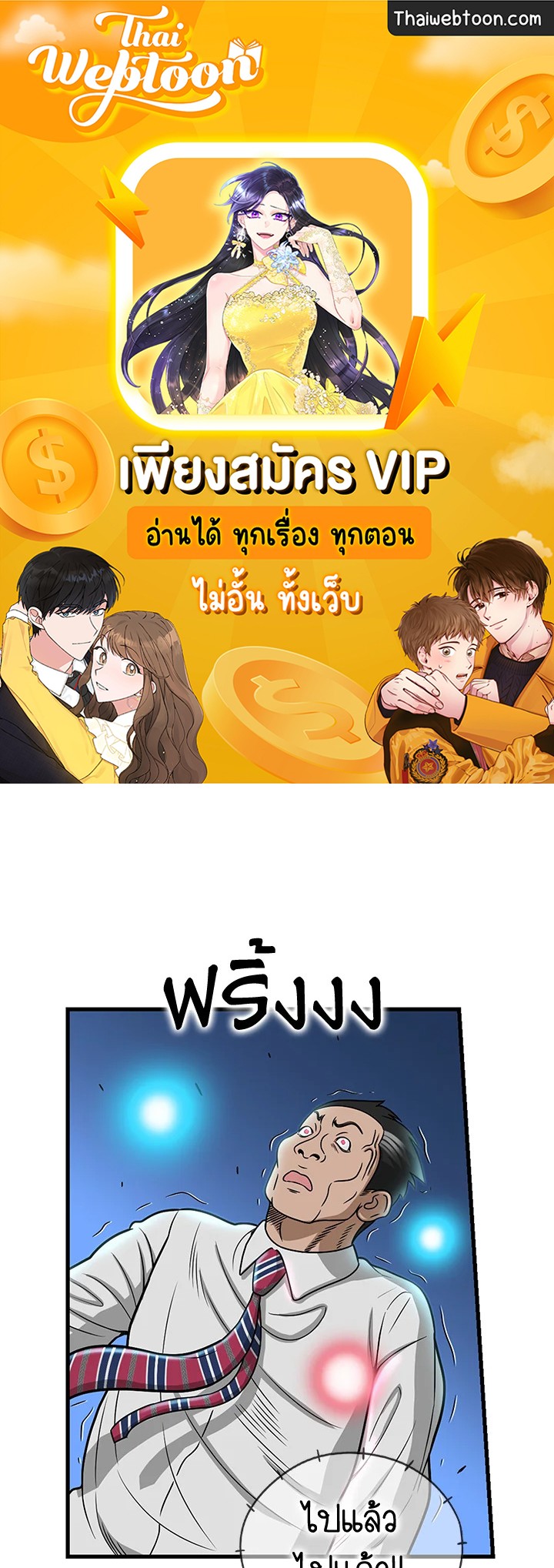 The Uncanny Counter ตอนที่ 128 - รูปที่ 1