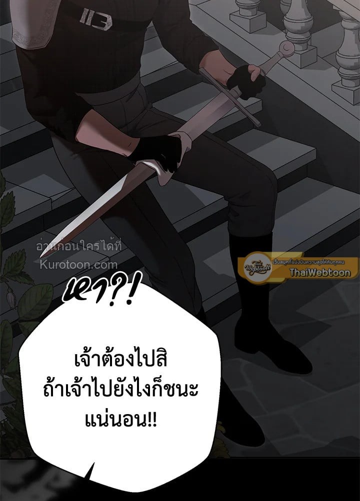 เมื่อฉันกลายเป็นตัวร้ายในเกมจีบหนุ่ม | It Looks like I've Fallen into the World of a Reverse Harem Game ตอนที่ 115 - รูปที่ 2