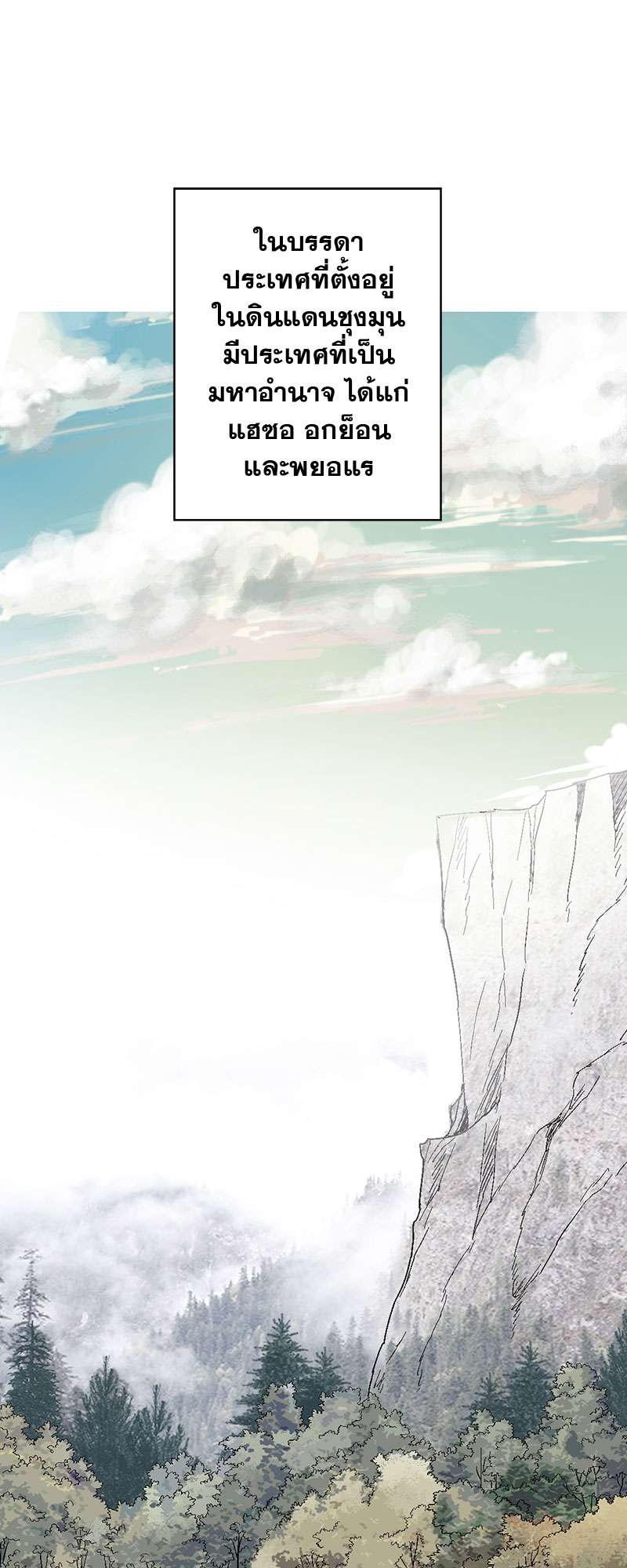 เพลงรักบุปผาพิรุณ ตอนที่ 1 - รูปที่ 2