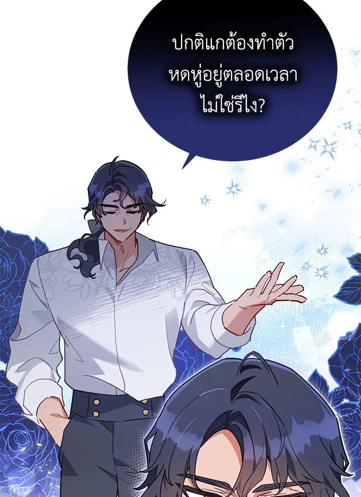 ผู้นำตระกูลตัวน้อยผู้เสกดอกไม้ | The Little Lady who Makes Flowers Bloom ตอนที่ 11 - รูปที่ 2