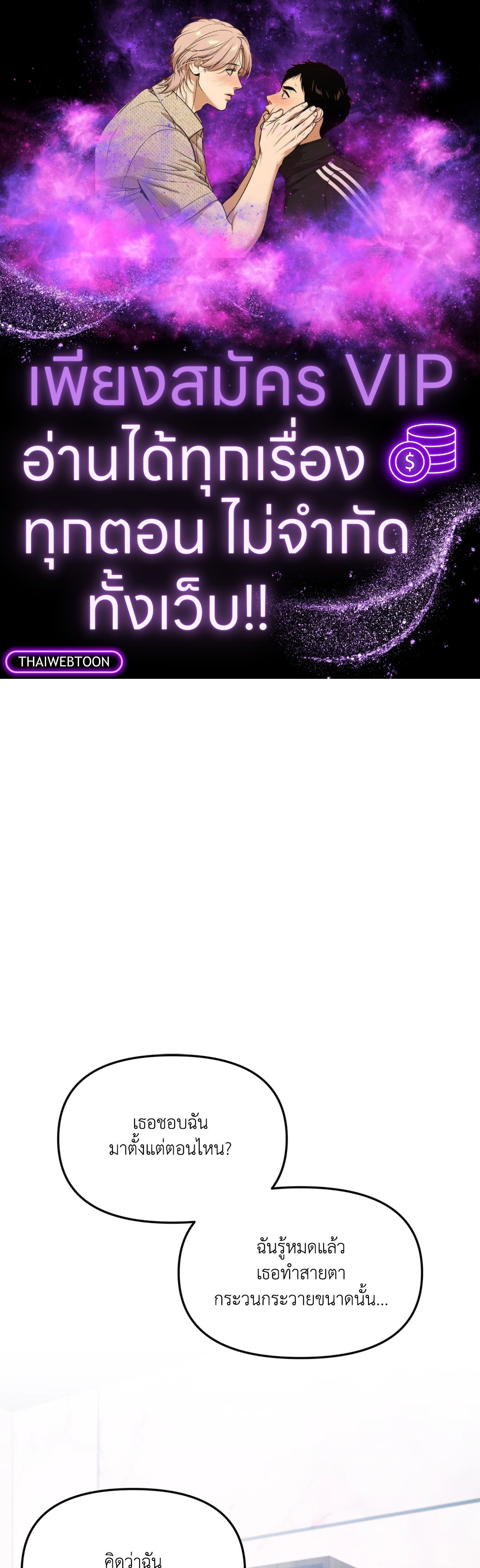 Love Script | บทรักคุณแฟนคลับ (R+) ตอนที่ 2 - รูปที่ 1