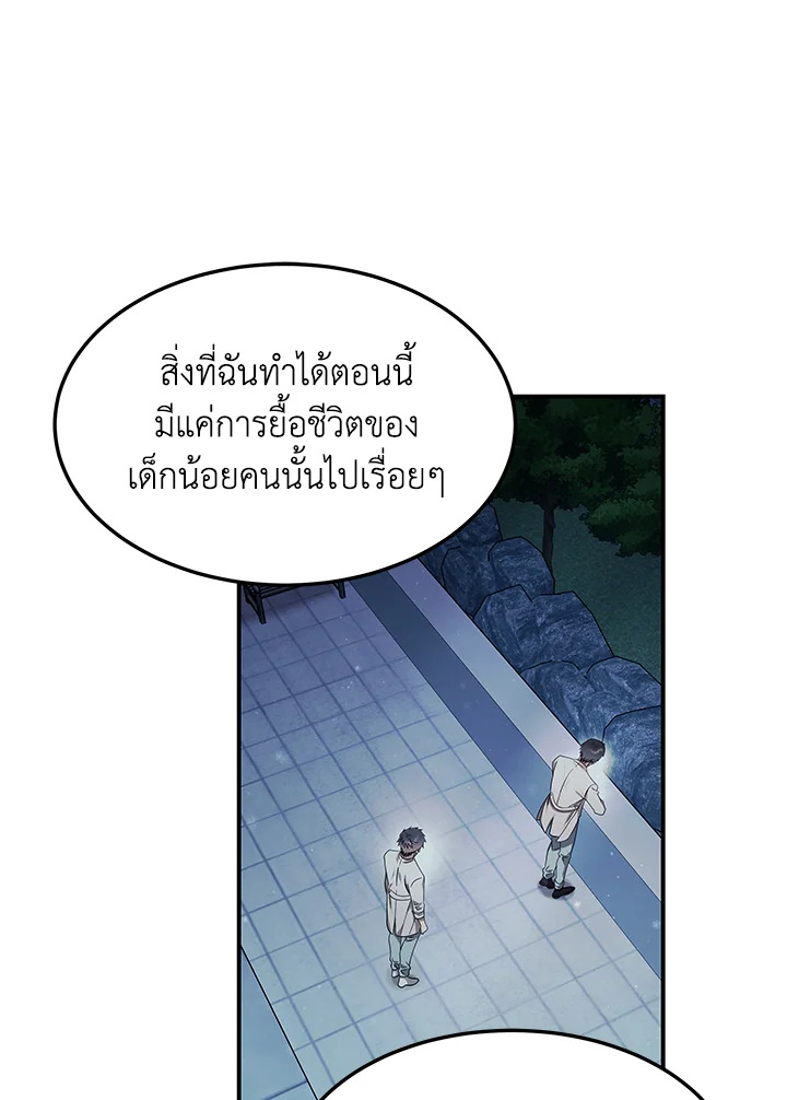 อีมูจิน หมออัจฉริยะ | Genius Doctor Lee Moo-Jin ตอนที่ 97 - รูปที่ 2