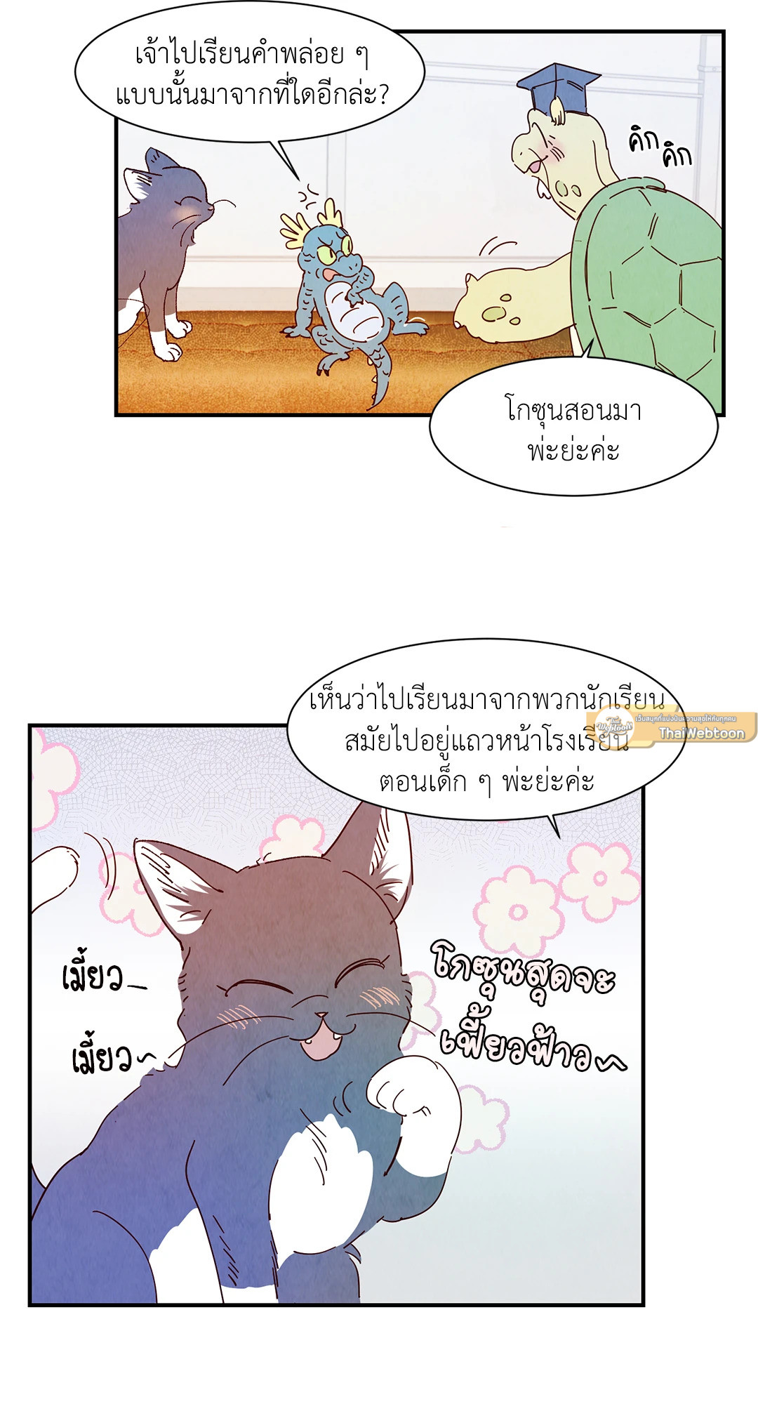 ลิขิตรักเทพมังกร | Love of Cloud and Rain (R+) ตอนที่ 35 - รูปที่ 2