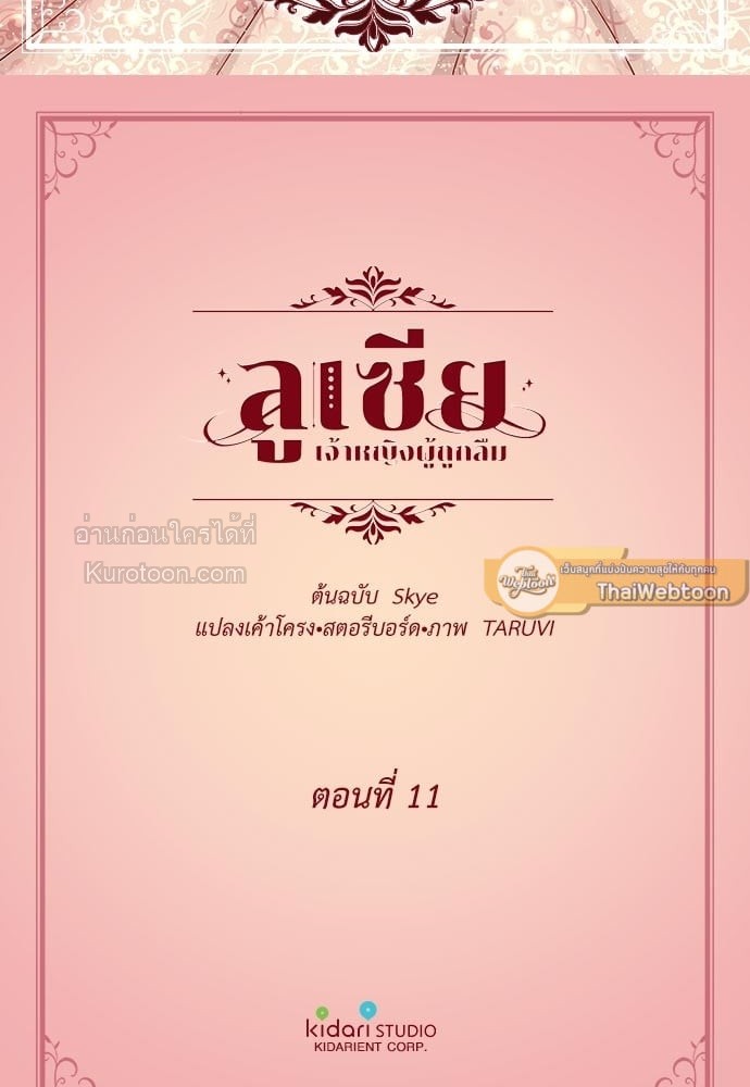 ลูเซีย เจ้าหญิงผู้ถูกลืม | Lucia ตอนที่ 11 - รูปที่ 2
