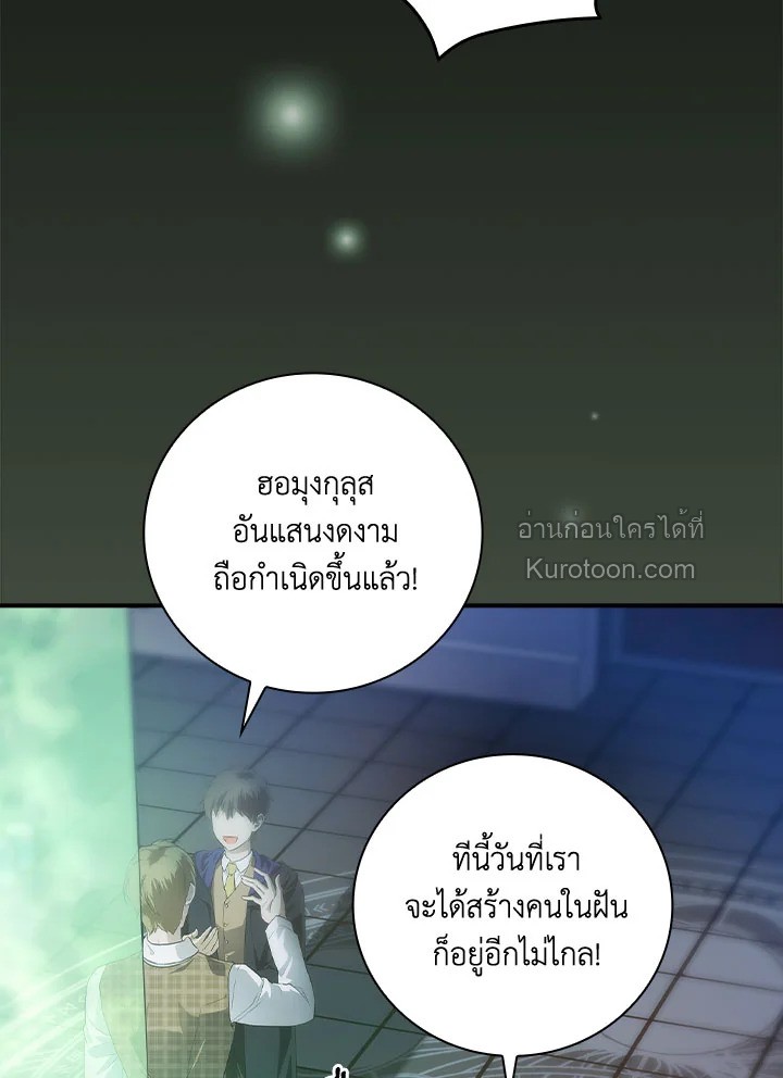 ปฏิบัติการตามหาลูกชายคุณพ่อ ตอนที่ 49 - รูปที่ 2