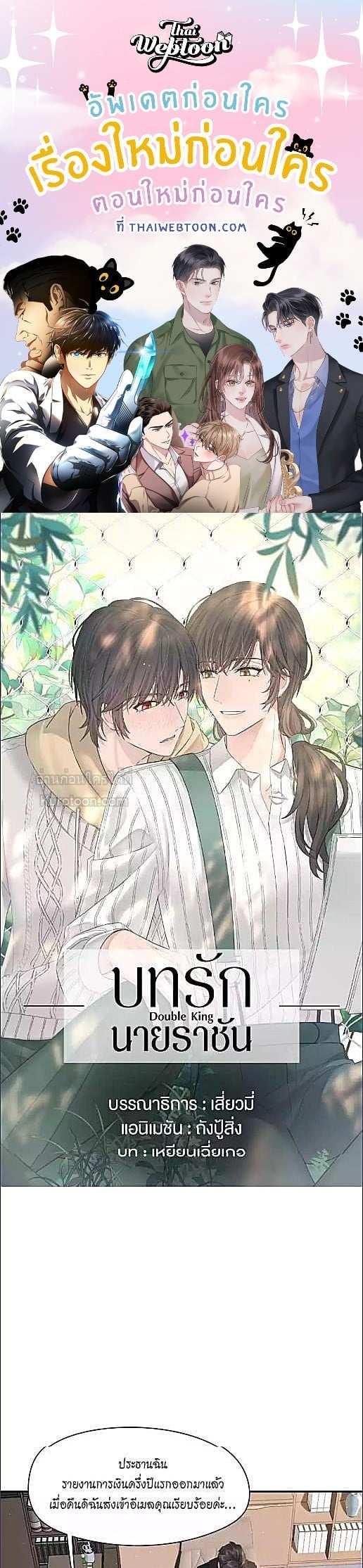 บทรักนายราชัน ตอนที่ 125 - รูปที่ 1