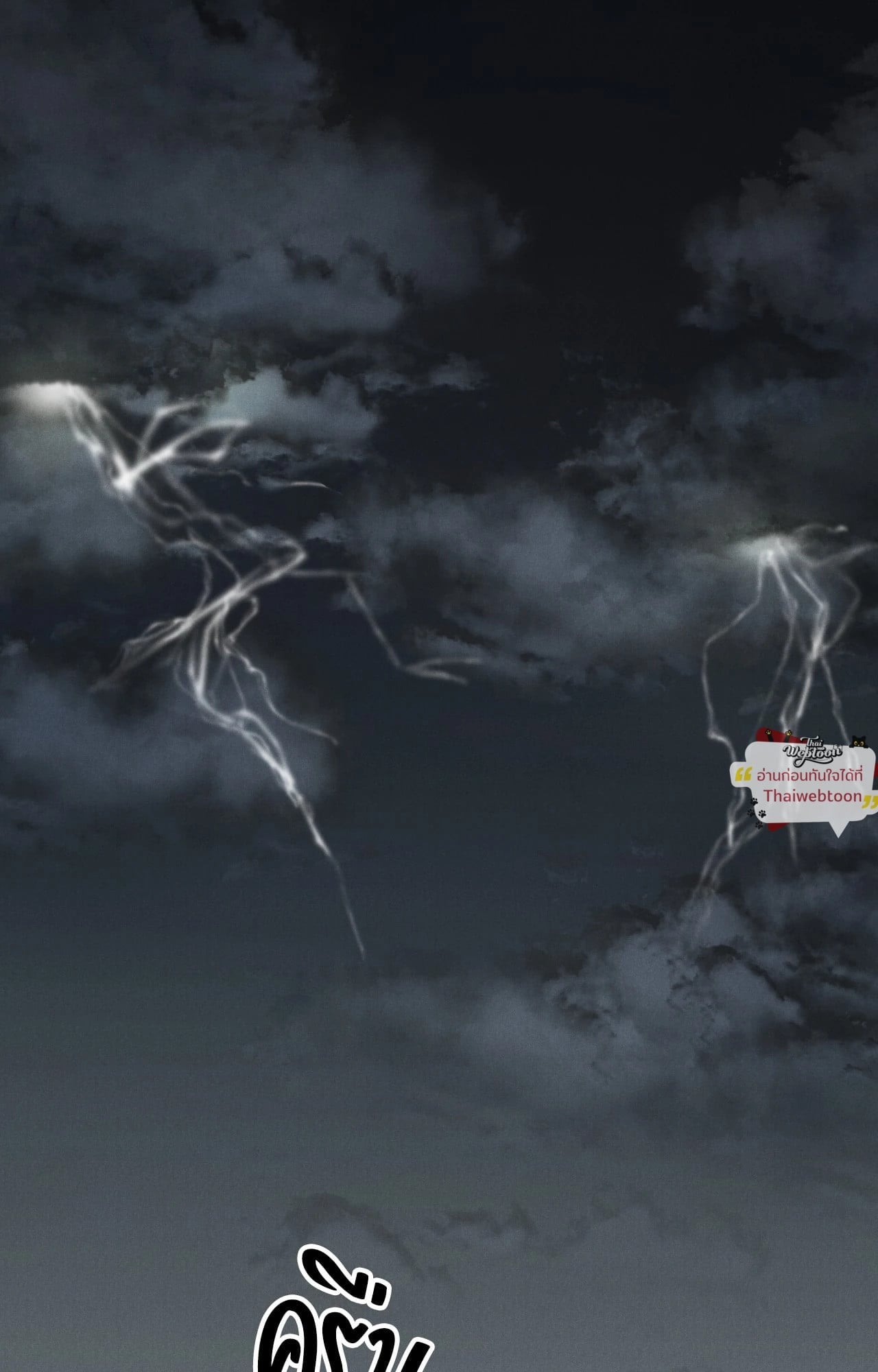 ปรารถนารักพยัคฆ์ดำ | Gale Of The God (+R) ตอนที่ 32 - รูปที่ 2