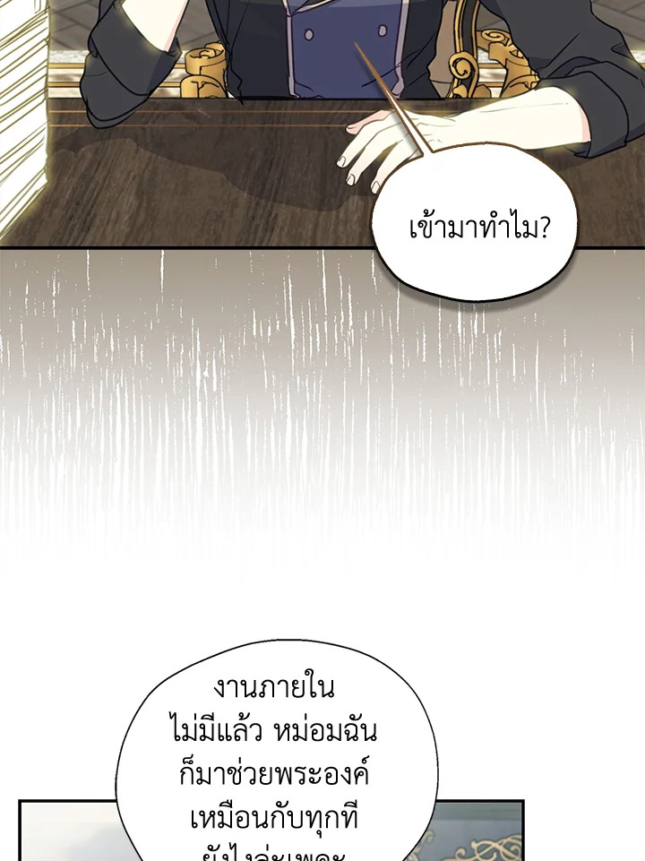 ฝ่าบาท อย่าฆ่ากันอีกนะเพคะ | Your Majesty,Please Don't Kill Me Again ตอนที่ 85 - รูปที่ 2