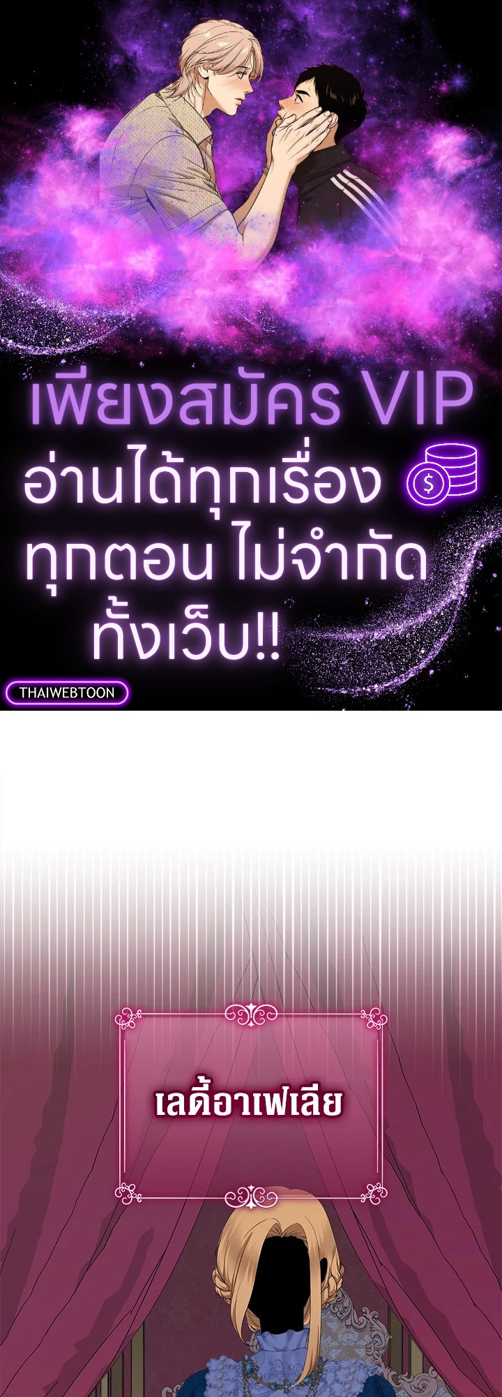 คุณหนูคนนี้ผจญโลกโรแมนซ์แฟนตาซีด้วยแคช | Lord Baby Runs a Romance Fantasy With Cash ตอนที่ 68 - รูปที่ 1