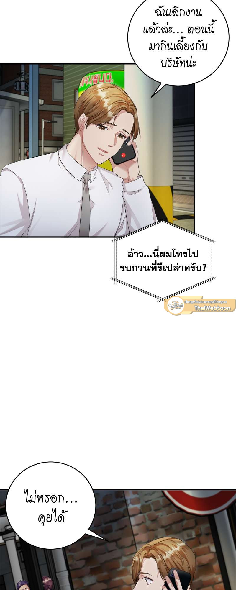 เด็กดื้อต้องโดนอะไรครับ | How to Train a Good-for-Nothing Rich Boy ตอนที่ 17 - รูปที่ 2
