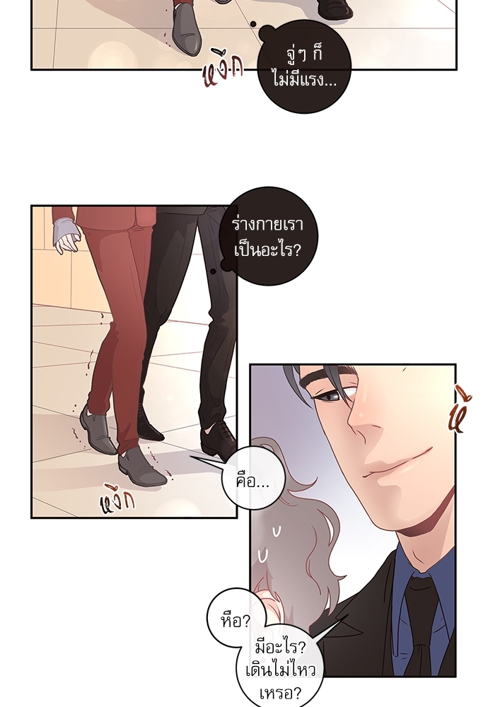 จีบหัวใจนายอัลฟ่า | How to Snag an Alpha ตอนที่ 3 - รูปที่ 2